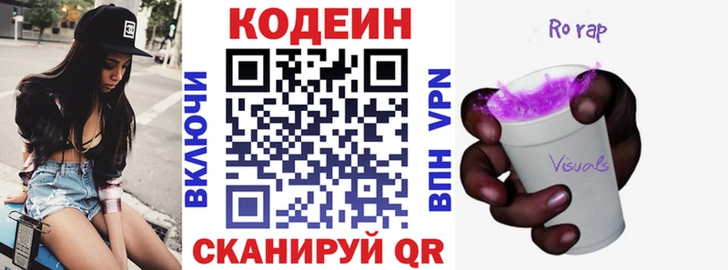 Кодеиновый сироп Lean Purple Drank Рязань