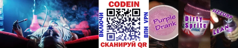 Кодеиновый сироп Lean Purple Drank  как найти закладки  Рязань 
